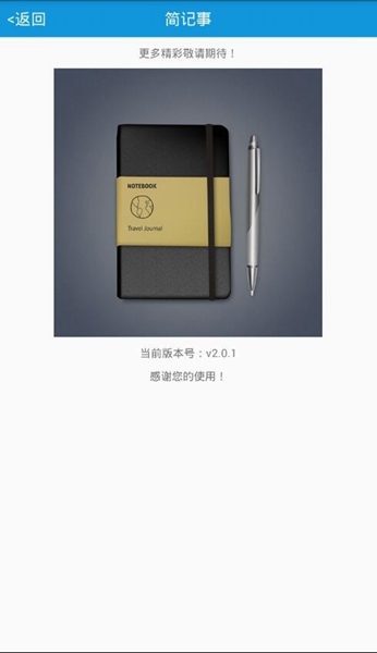 简记事 安卓版v3.13.5